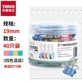 天章办公(TANGO)长尾夹凤尾夹燕尾夹子票据夹5#19mm40个/筒彩色财务单据夹装订收纳办公室文具用品