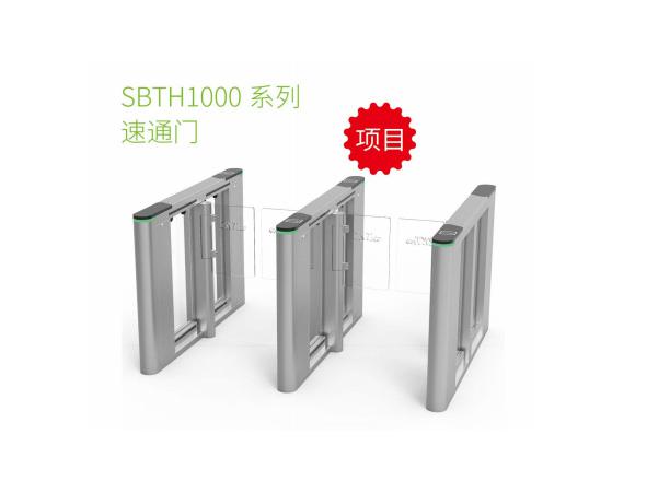 SBTH1000 系列 速通门