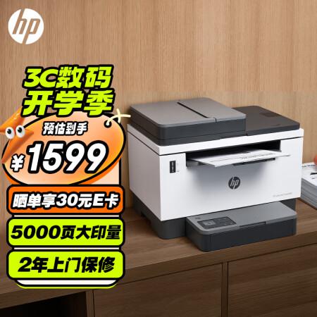 湖北惠普（HP）2606sdw激光无线自动双面多功能一体机连续复印扫描 SOHO商用办公单页成本3分钱