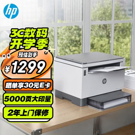 湖北惠普（HP）2606dw 自动双面无线激光多功能打印机 打印复印扫描 商用办公单页成本3分钱